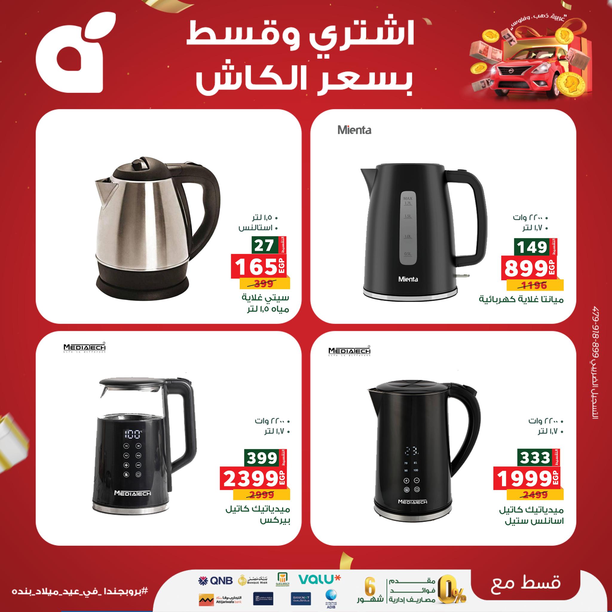 panda offers from 8sep to 1sep 2025 عروض بنده من 8 سبتمبر حتى 1 سبتمبر 2025 صفحة رقم 16